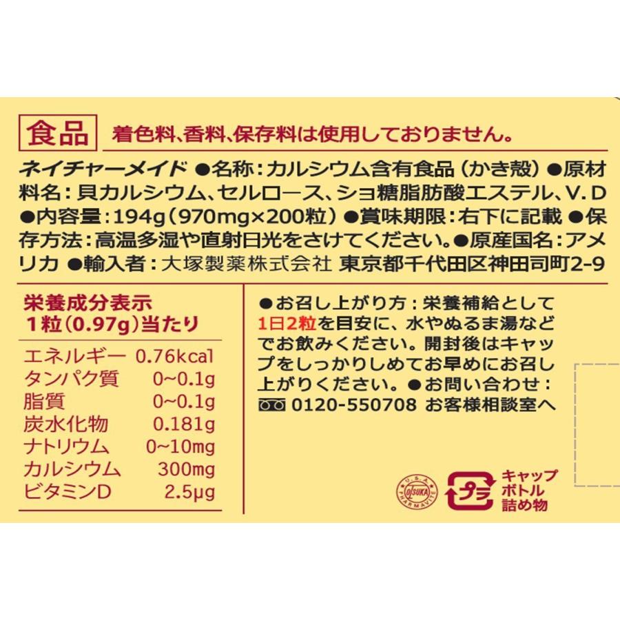 225円 国内初の直営店 大塚製薬 ネイチャーメイド カルシウム 200粒