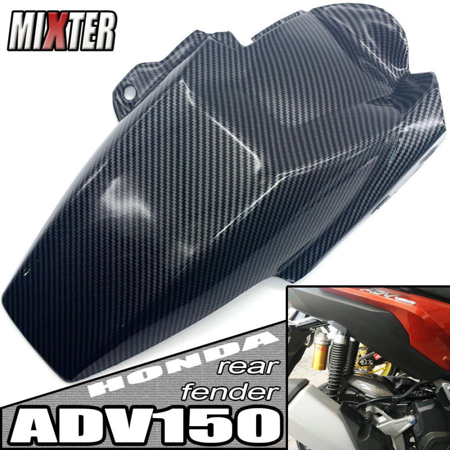 リアフェンダー バイク ホンダ ADV150 ADV 150 2019 2020 2021 ADV-150 モーターサイクル カーボンファイバー マッドガード :un-m-05880:pepperヤフーショップ - 通販 - Yahoo!ショッピング リアフェンダー バイク ホンダ ADV150 ADV 150 2019 2020 2021 ADV-150 モーターサイクル カーボンファイバー マッドガード :un-m-05880:pepperヤフーショップ - 通販 - Yahoo!ショッピング