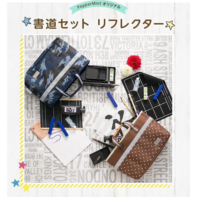 書道セット トート カモフラ/ドット 小学生 小学校 男の子 女の子 シンプル 国産高級太筆 ショルダーベルト付 |  | 03