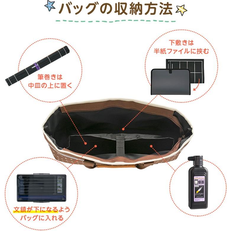 書道セット トート カモフラ/ドット 小学生 小学校 男の子 女の子 シンプル 国産高級太筆 ショルダーベルト付 |  | 04