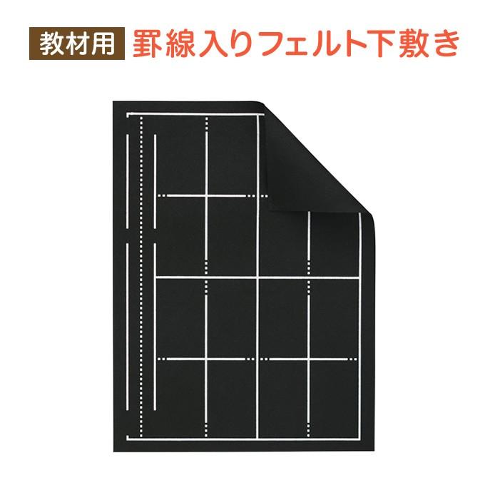 高級太筆 書道セット 習字セット バッグ型 フラット型 書道 習字 ...