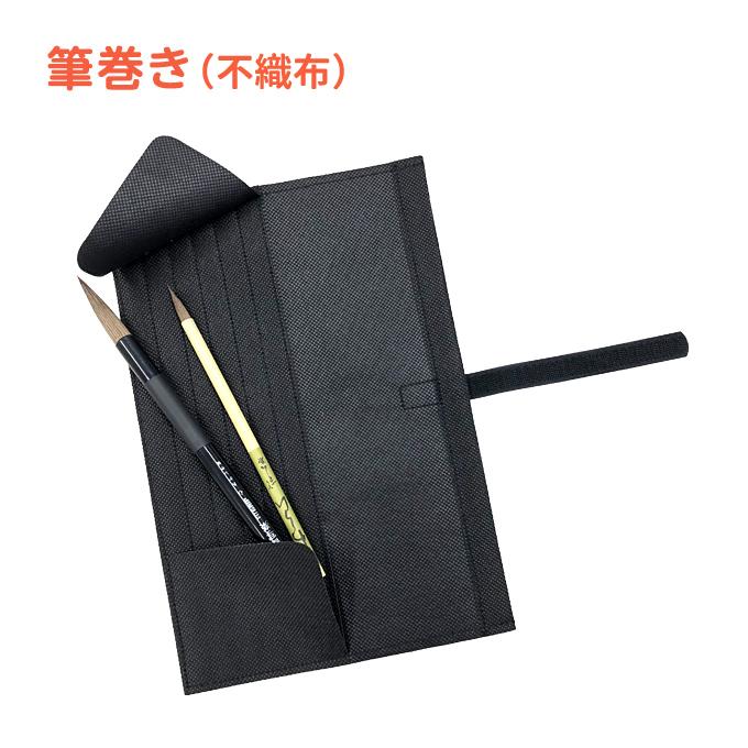 高級太筆 書道セット 習字セット バッグ型 フラット型 書道 習字 ...