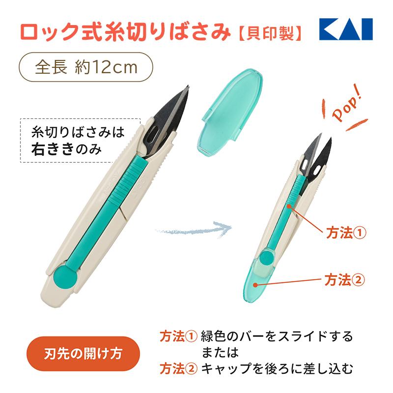 裁縫セット 小学生 小学校 女子 男子 柄入り スリム 貝印 裁ちばさみ 大人 シンプル クリア かわいい 左きき 右きき |  | 07