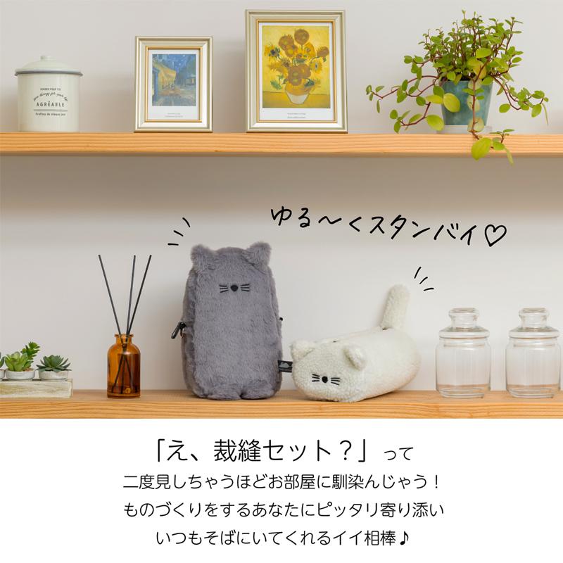ニャンとさいほうペット よこ型 裁縫セット ブラック 猫 小学生 小学校