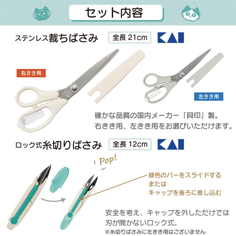 ニャンとさいほうペット たて型 裁縫セット ブラック 猫 小学生 小学校 女子 男子 日本製 貝印 おしゃれ ネコ ねこバッグ 可愛い ソーイングセット ぬいぐるみ |  | 12