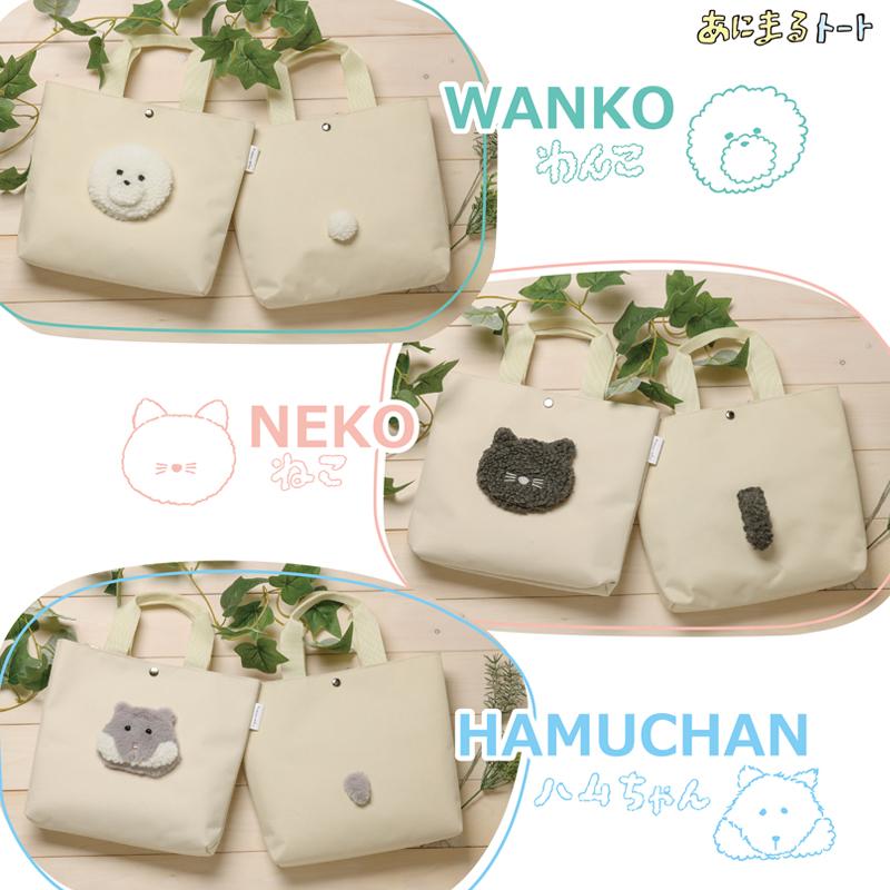 裁縫セット 裁縫用具 小学校 あにまるトートさいほうセット わんこ ねこ ハムちゃん |  | 12