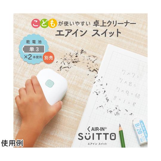 リビング学習3点セット minico ブルー グレー ベージュ 鉛筆削り サシテミ FS-760 卓上クリーナー エアインスイット VC-001AI リビガクセット |  | 05