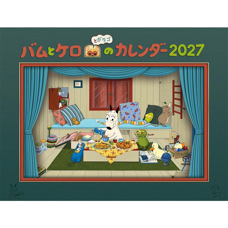 バムとケロのカレンダー2027 / 島田ゆか | 