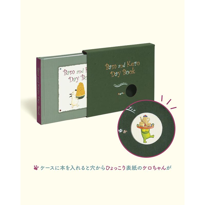 バムとケロのデイブック Bam and Kero Day Book / 島田ゆか |  | 02