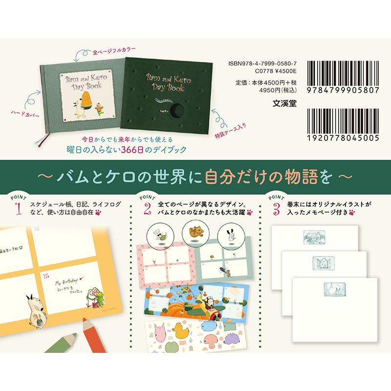 バムとケロのデイブック Bam and Kero Day Book / 島田ゆか |  | 09