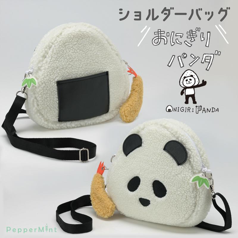 ショルダーバッグ おにぎりパンダ アニマル | 