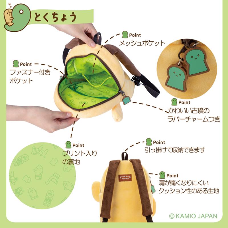 【プレゼント付き！】ダンシングはにわ3点セットA　マスコットリュック（小型リュック）・たためるトート・マスコットパスケース |  | 05