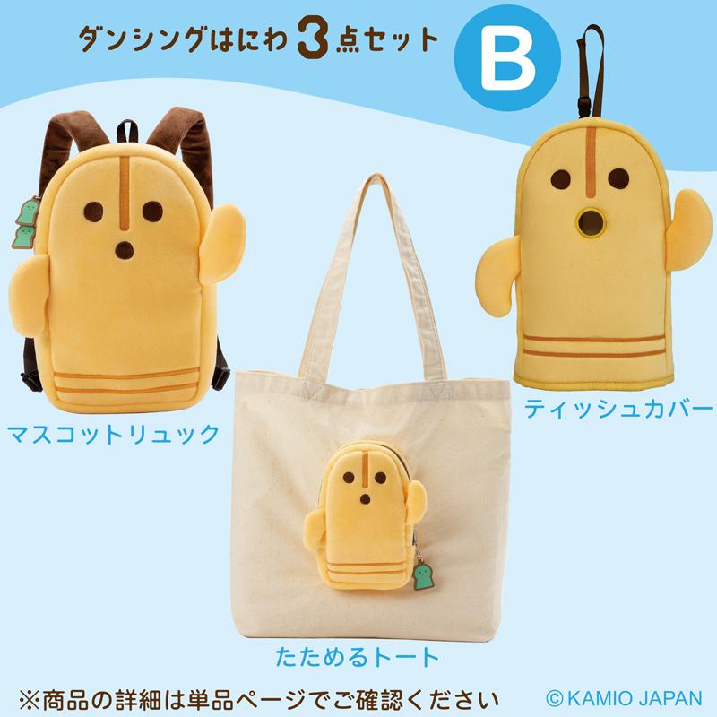 【プレゼント付き！】ダンシングはにわ3点セットB　マスコットリュック（小型リュック）・たためるトート・ティッシュカバー |  | 03