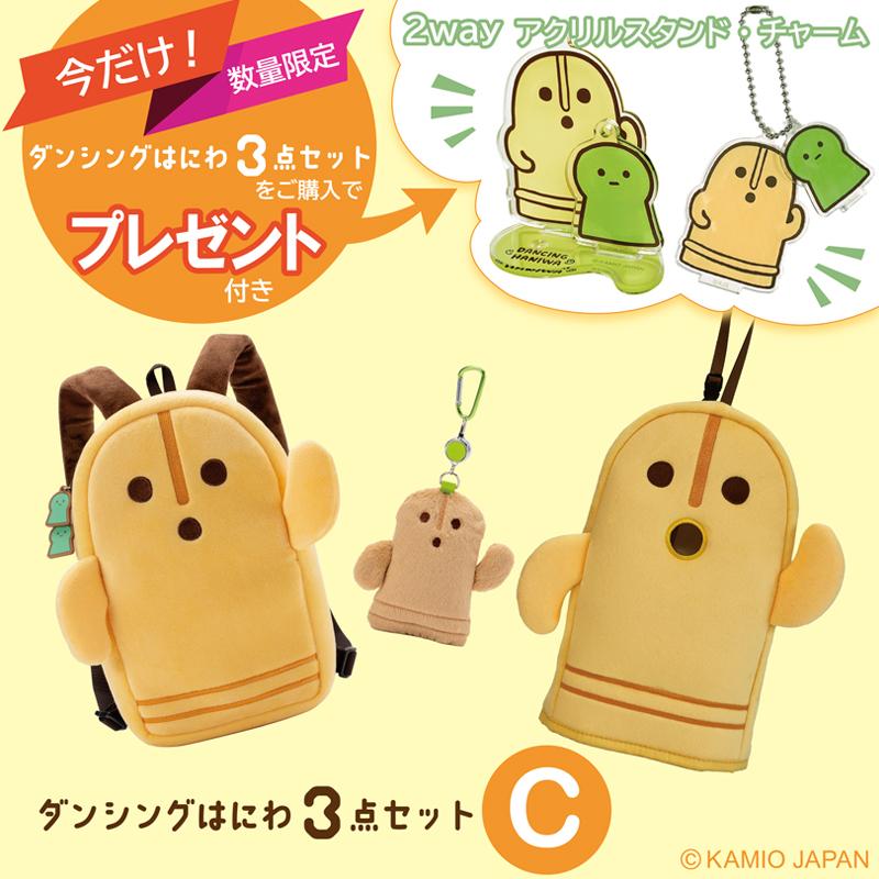 【プレゼント付き！】ダンシングはにわ3点セットC　マスコットリュック（小型リュック）・ティッシュカバー・マスコットパスケース | 