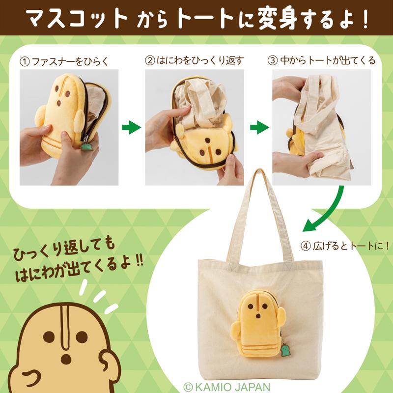 ダンシングはにわ　たためるトート マスコット付 帆布トートバッグ |  | 02