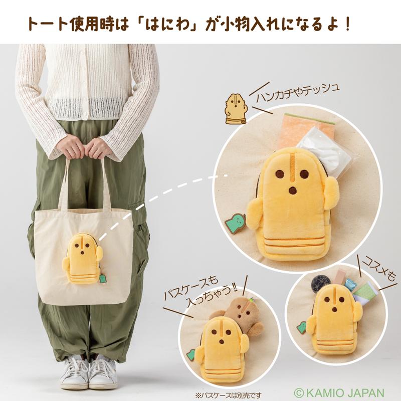 ダンシングはにわ　たためるトート マスコット付 帆布トートバッグ |  | 08