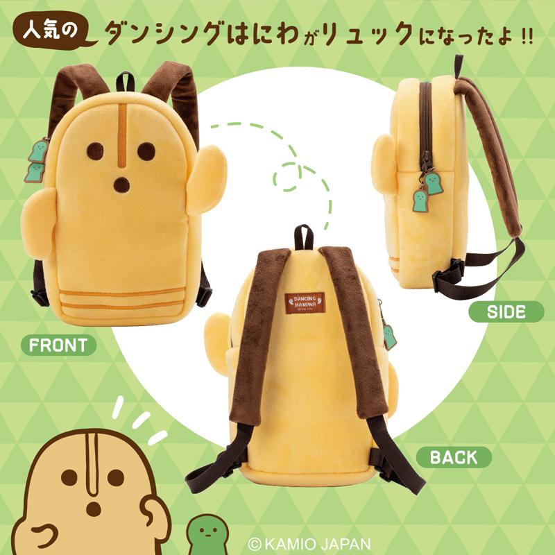 ダンシングはにわ　マスコットリュック（小型リュック） |  | 01
