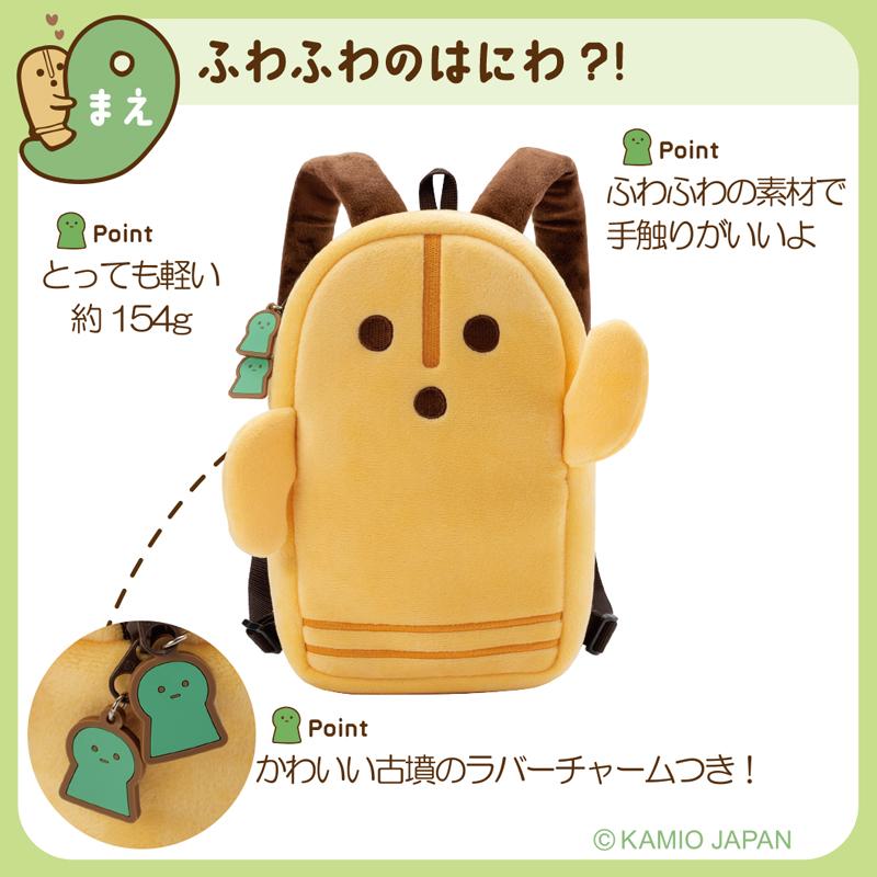 ダンシングはにわ　マスコットリュック（小型リュック） |  | 02