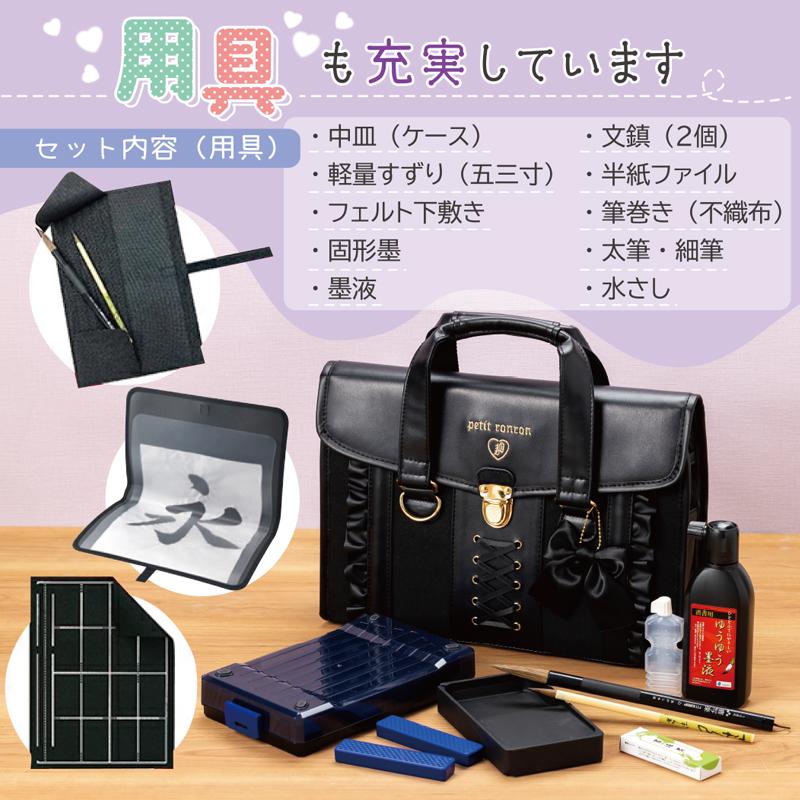 書道セット プティロンロン リボン あかしや 筆 書き初め 小学生 中学生 高校生 女の子 ガーリー 高級太筆 ブラック ゴシック調 ゴスロリ |  | 04
