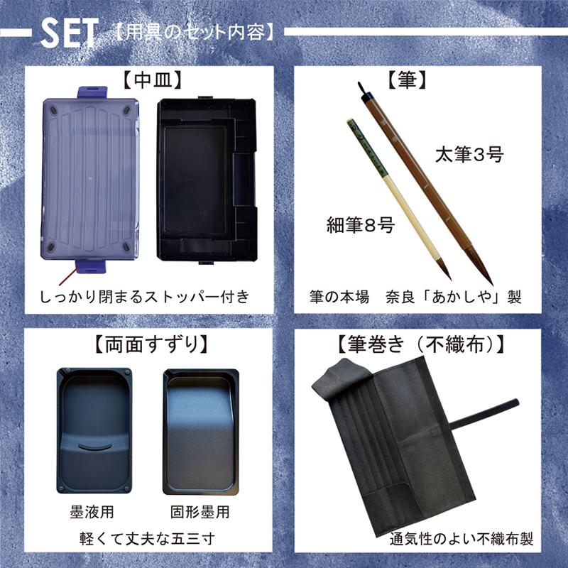 書道セット ミラクルブラック 小学生 男の子 シンプル 黒 かっこいい おしゃれ 習字セット |  | 08