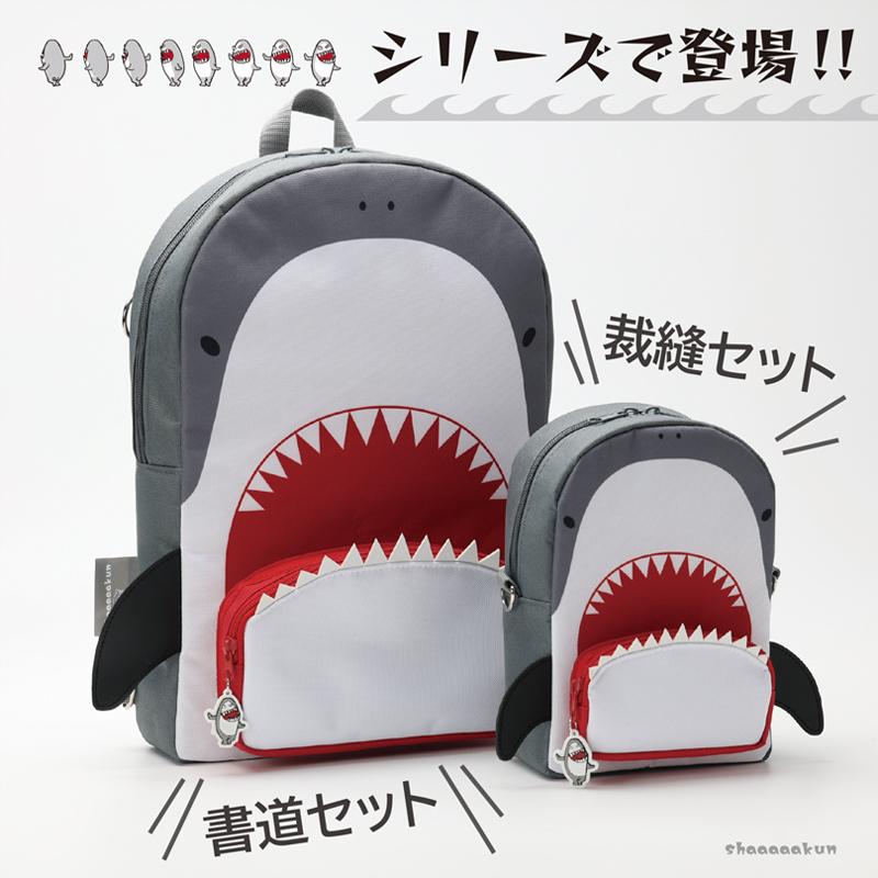 3Way書道セット さめのシャーくん  習字道具 小学校 小学生 男の子 女の子 あかしや製筆 鮫デザイン ホオジロザメモデル |  | 15