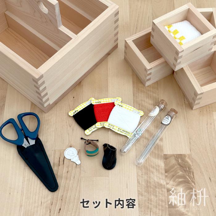 紬枡-Tsumugi-masu- 文溪堂×大橋量器コラボレーション 裁縫セット 裁縫箱 岐阜 |  | 14