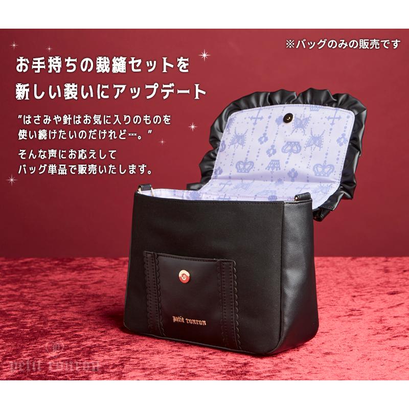 裁縫バッグ単品　プティロンロン【バッグのみ】 |  | 01