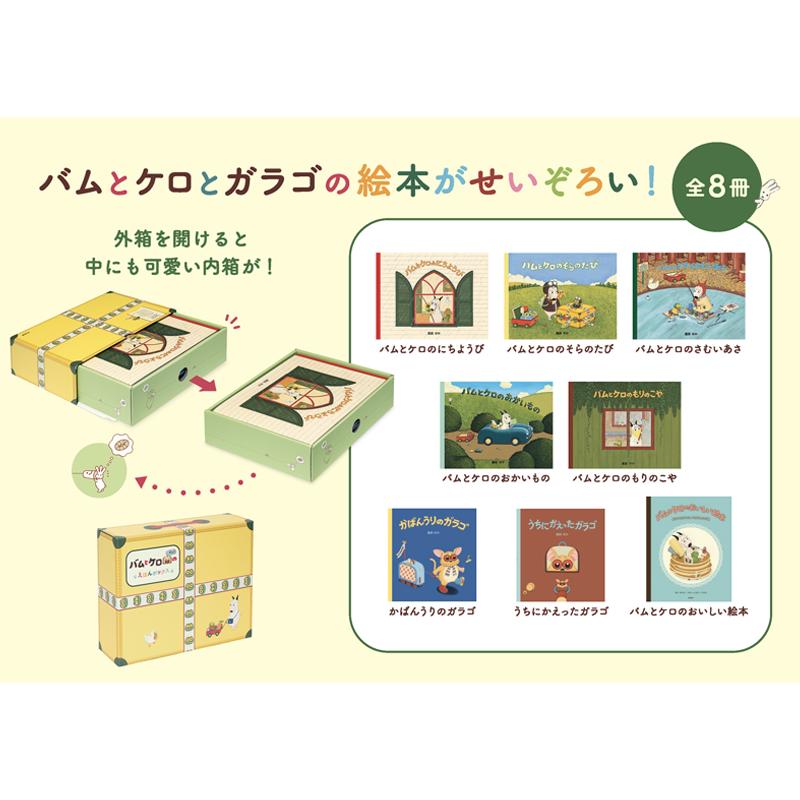 バムとケロとガラゴのえほんボックス / 島田ゆか |  | 01