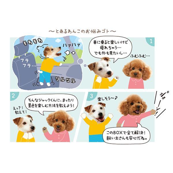 座ったまま景色が見えるドライブボックス 犬 車 アイボリードライブ