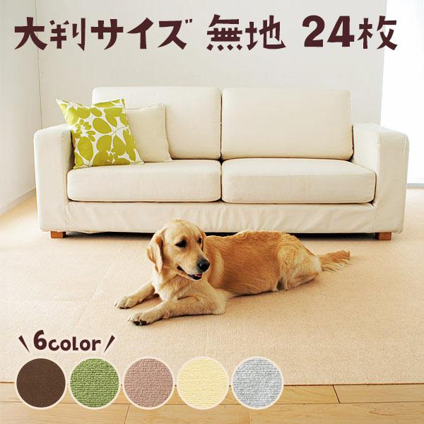 100 の保証 ピタッと吸着タイルマット 大判サイズ 45cm 60cm 無地 24枚入り 絨毯 カーペット フローリング 廊下 階段 滑り止め 洗濯 洗える 床暖 国産 格安即決 Arteymedios Org