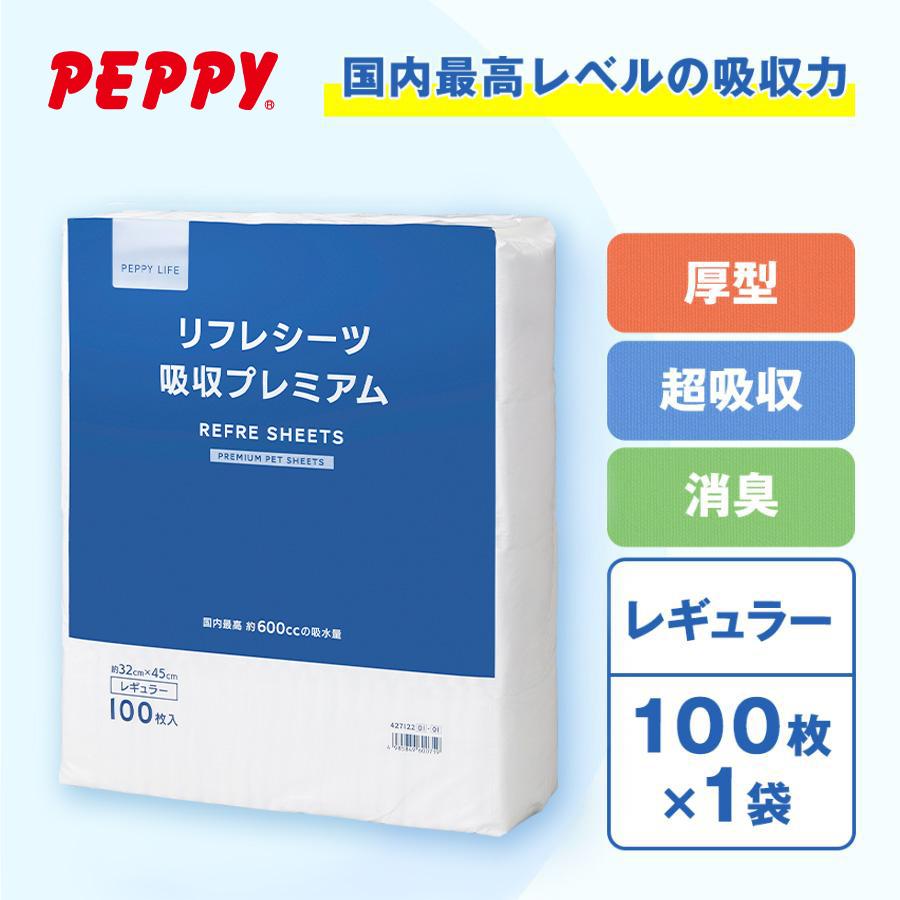 PEPPY（ペピイ） リフレシーツ 吸収プレミアム レギュラー 100枚×1袋