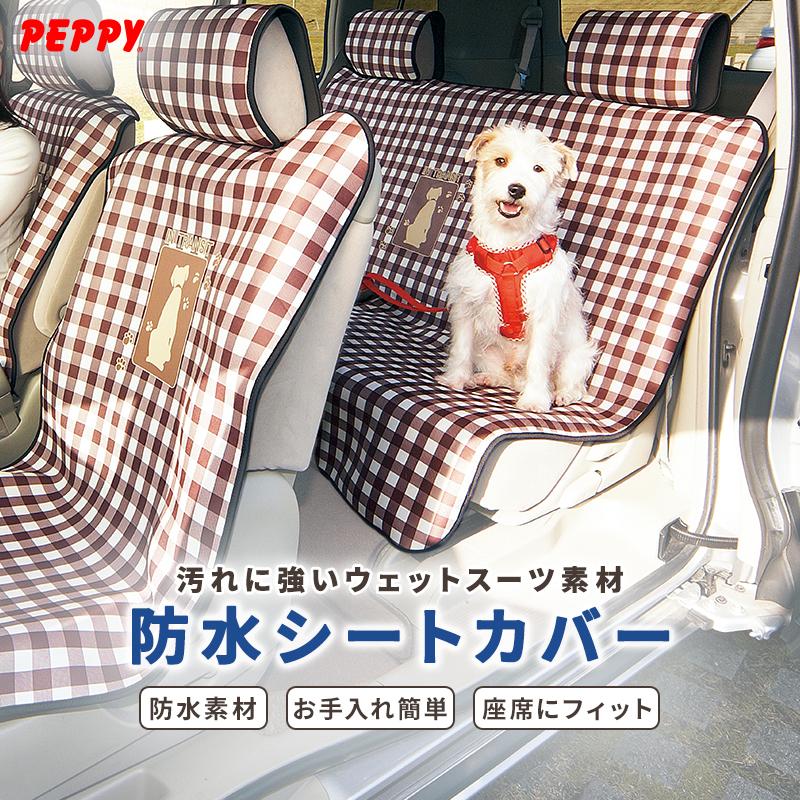 犬 車 防水ネオシートカバー 後席 普通車 カーシートカバー 車用品
