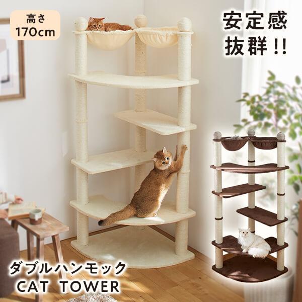 PEPPY（ペピイ） キャットタワー ダブルハンモックタワー 猫 多頭