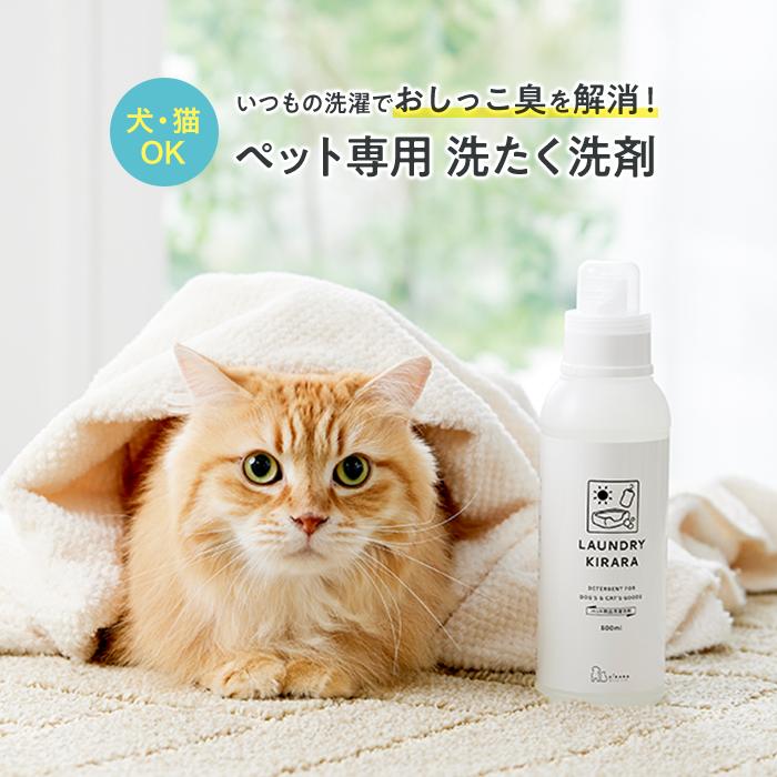 洗濯洗剤 ペット臭 ランドリーきらら 本体 500ml 洗濯 液体 洗剤