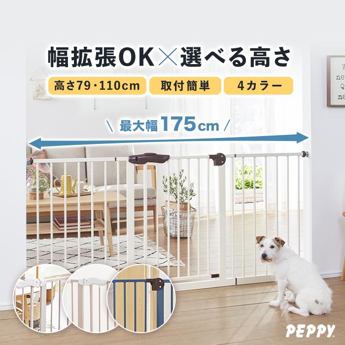ペットゲート ハイタイプ 140cm 拡張フレーム付 PEPPY（ペピイ） ペット ゲート 拡張できるスチールゲート