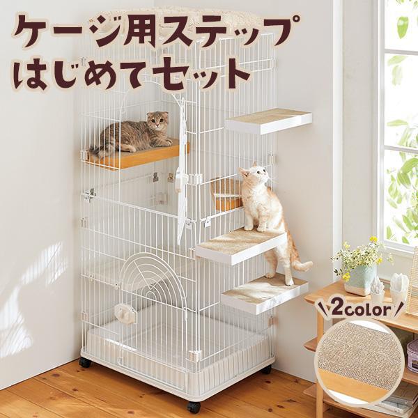 ケージ用ステップ はじめてセット 猫 ケージ用ステップ 小猫 仔猫 シニア猫 短足猫 ゲージ 階段 取付簡単 ダンボール製 爪とぎ PEPPY ペピイ  :ra03531:PEPPY ペピイ Yahoo!店 - 通販 - Yahoo!ショッピング