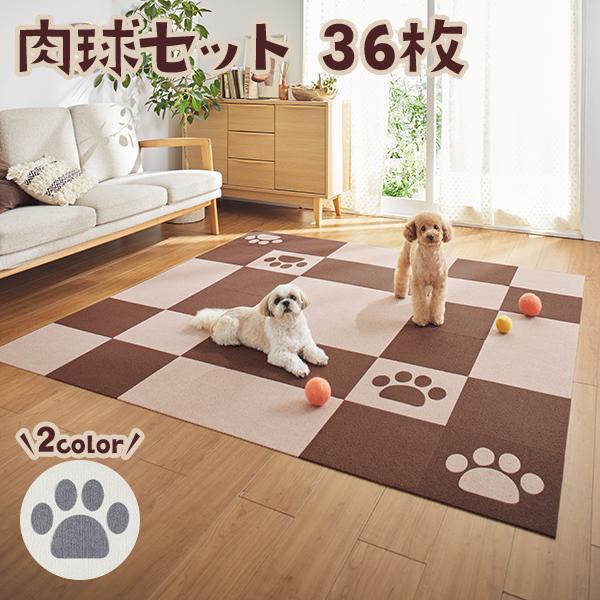 コピー ピタッと吸着タイルマット 肉球セット 36枚 犬 猫 滑り止め マット かわいい 肉球 インテリア ペット ペピイ Peppy アウトレット公式店 Www Gacfmi Org
