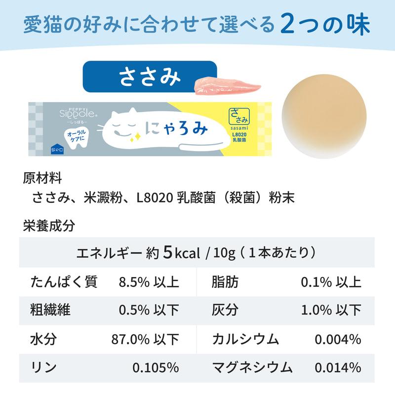 PEPPY（ペピイ） PEPPY LIFE にゃろみ L8020 ささみ 100本 │オーラル