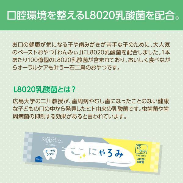 PEPPY（ペピイ） PEPPY LIFE にゃろみ L8020（オーラルケア） 100本