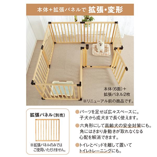 木製サークルフレックスＤＸ　2 本体　犬 サークル ゲート 子犬 仕切り いたずら防止 木製 おしゃれ インテリア 