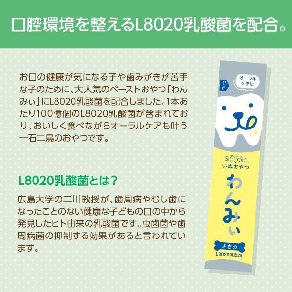 【 犬 おやつ 】Ｓｉｐｐｏｌｅ　わんみぃ　Ｌ8020（ オーラルケア ） 50本 大容量 お得 歯磨き サーモン 魚｜peppynet｜03