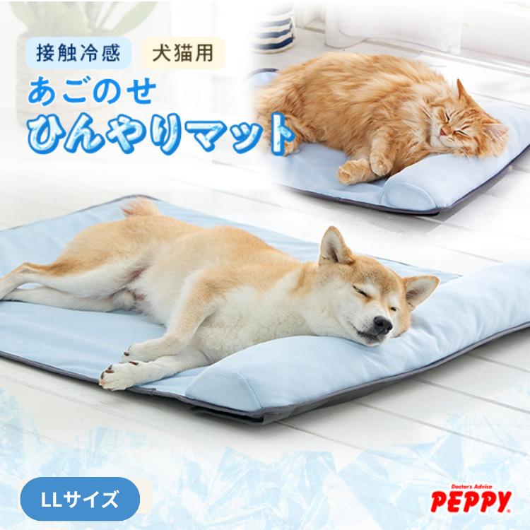 PEPPY（ペピイ） 蒸れないソフトクールマット・枕付き LL│犬 猫 夏 夏