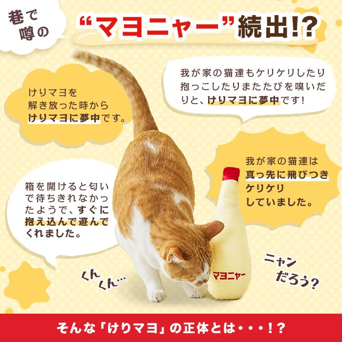 けりマヨ 猫 おもちゃ またたび 猫グッズ 猫用おもちゃ 国産 キッカー