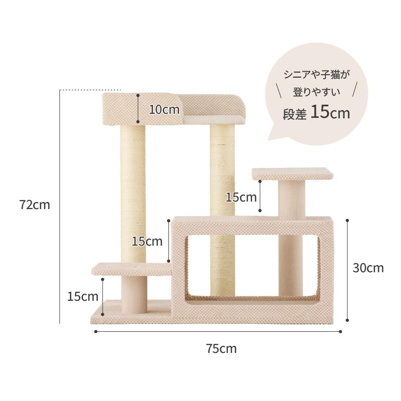 シニア猫にやさしいローステップタワー 本体 高さ72cm 据え置き型