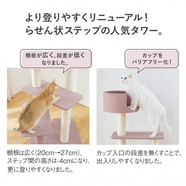 のぼりやすいらせんステップタワー キャットタワー ペット 猫 タワー