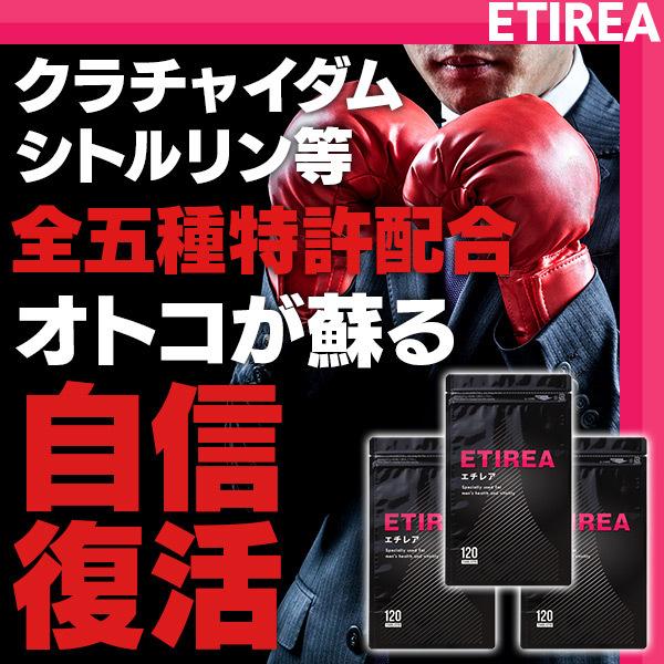 【公式】エチレア 約3ケ月分 クラチャイダム シトルリン 活力的な毎日に ※ 精力剤 勃起薬 ではなく サプリ