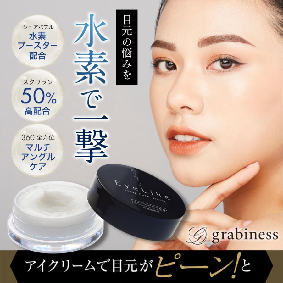 公式】 grabiness アイクリーム EyeLike 15g 約1ヶ月分 目元ケア 目元