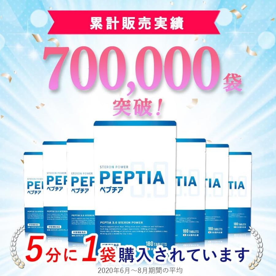 ペプチア3.0 男性用サプリ 180粒 約1ヶ月分 性力剤 現役専門医 ペプチア3.0 男性用サプリ 180粒 約1ヶ月分 性力剤 現役専門医