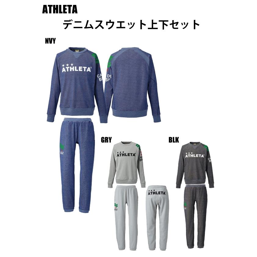 アスレタ アトレタ ピステ 上下 黒 アスレタ 上下セットの通販