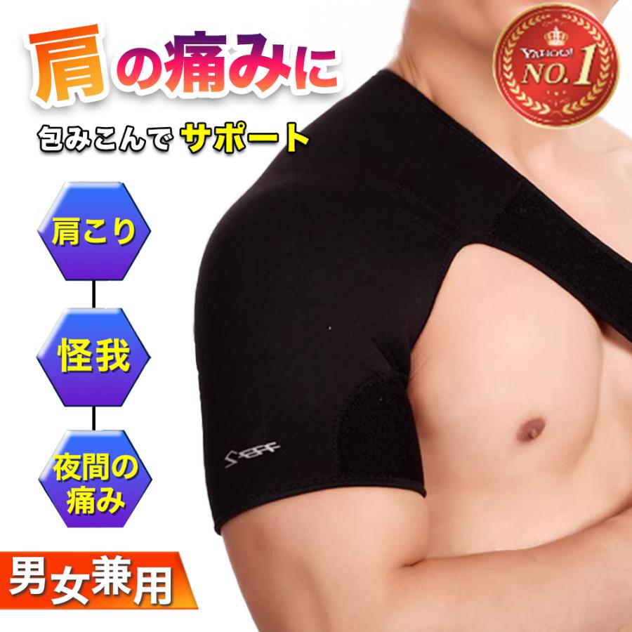 肩サポーター 医療用 スポーツ 五十肩 バドミントン 保温 薄手 四十肩 脱臼 バレー 夜間痛 肩こり 女性 男性用 痛み 右肩 左肩 関節痛 の商品画像